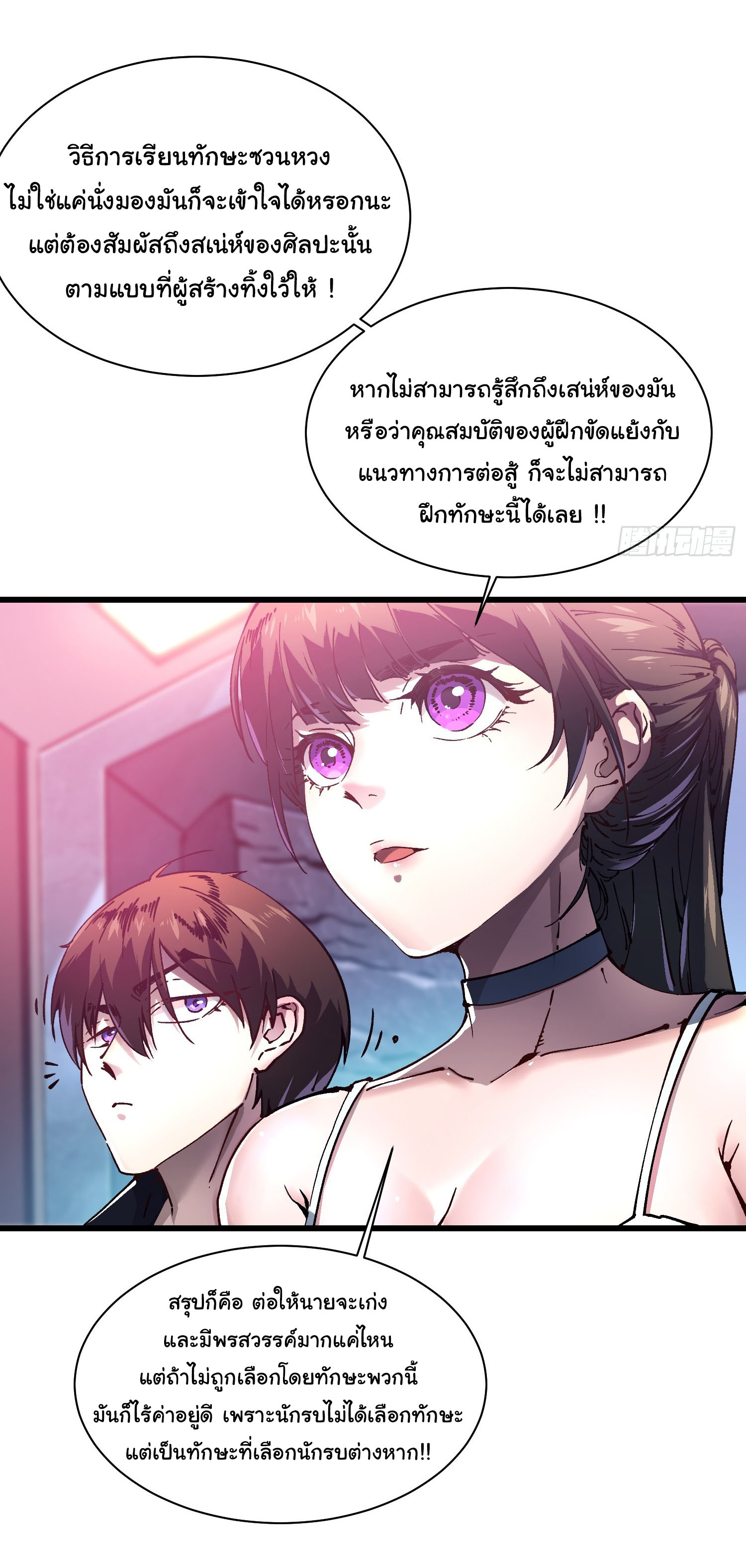 ขอให้ข้าเป็นราชาเเห่งเหล่ามอนเตอร์ ( starting from awakening the king of monsters ) ตอนที่ 18 หน้า 36
