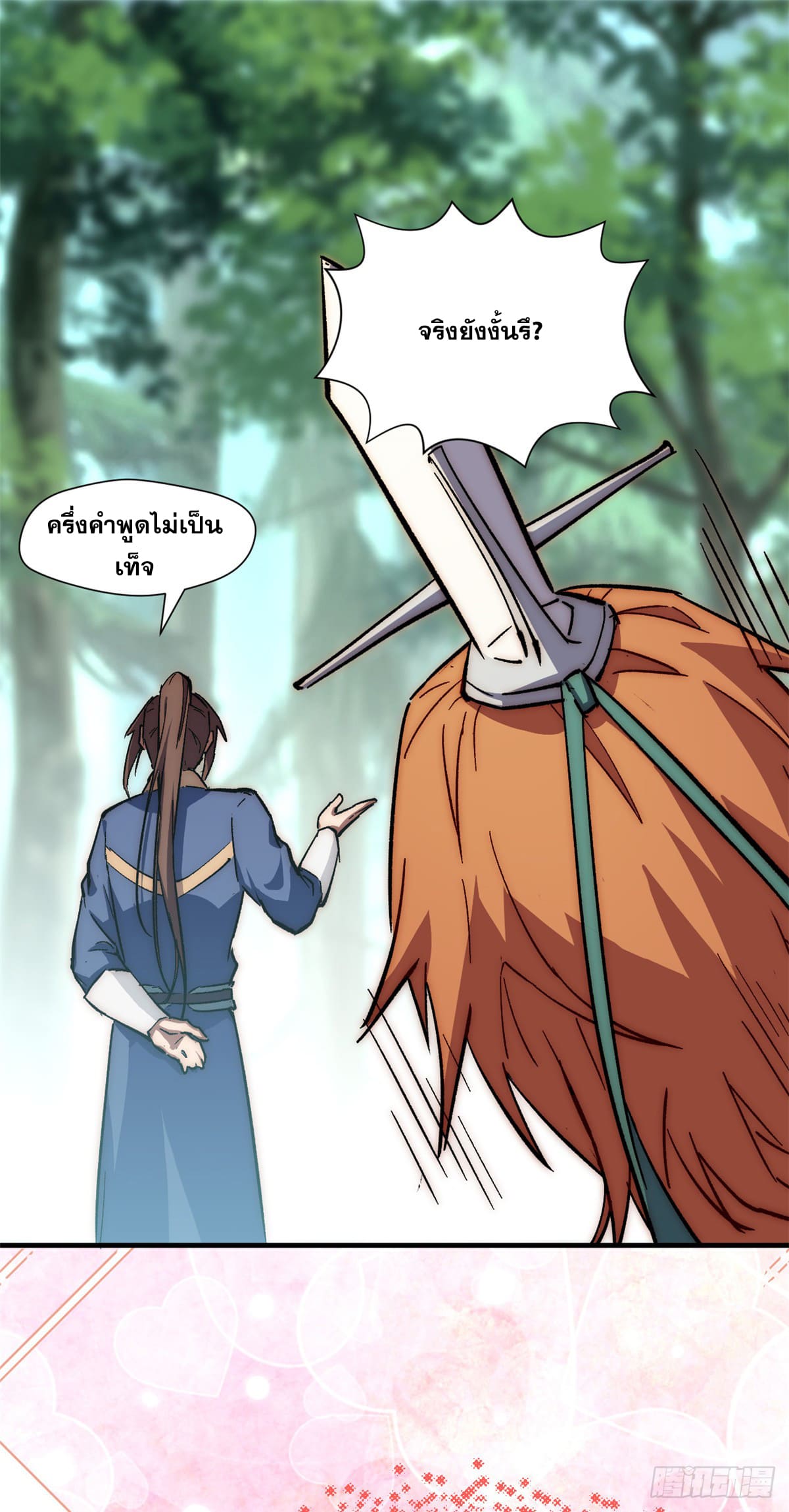 ระบบสุ่มดวงชะตา(ทันจีน) ตอนที่ 63 หน้า 37