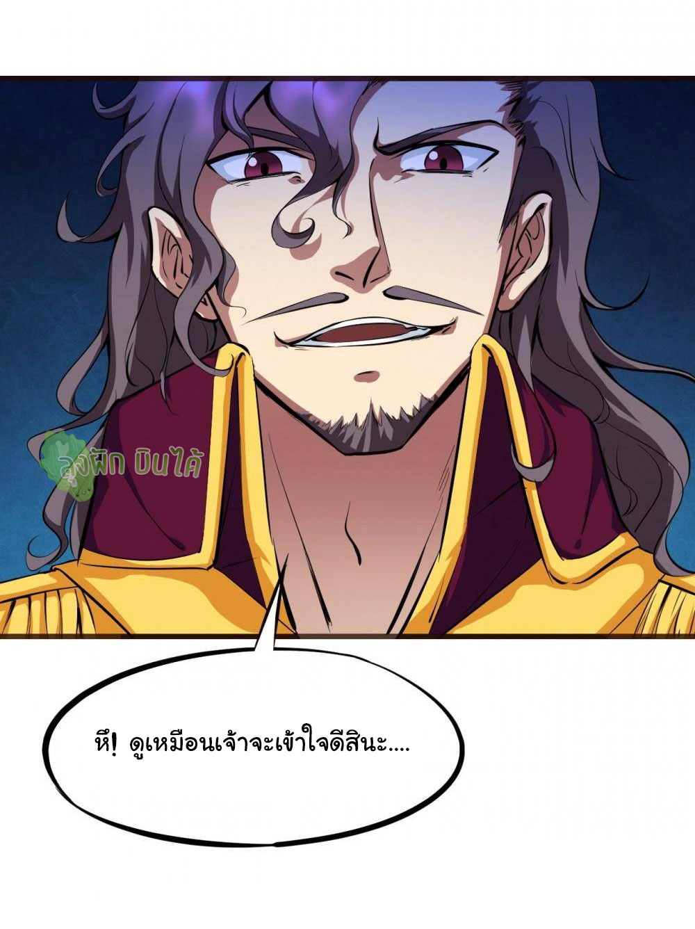เลือดมังกร Bloodline of Dragons ตอนที่ 12 หน้า 6