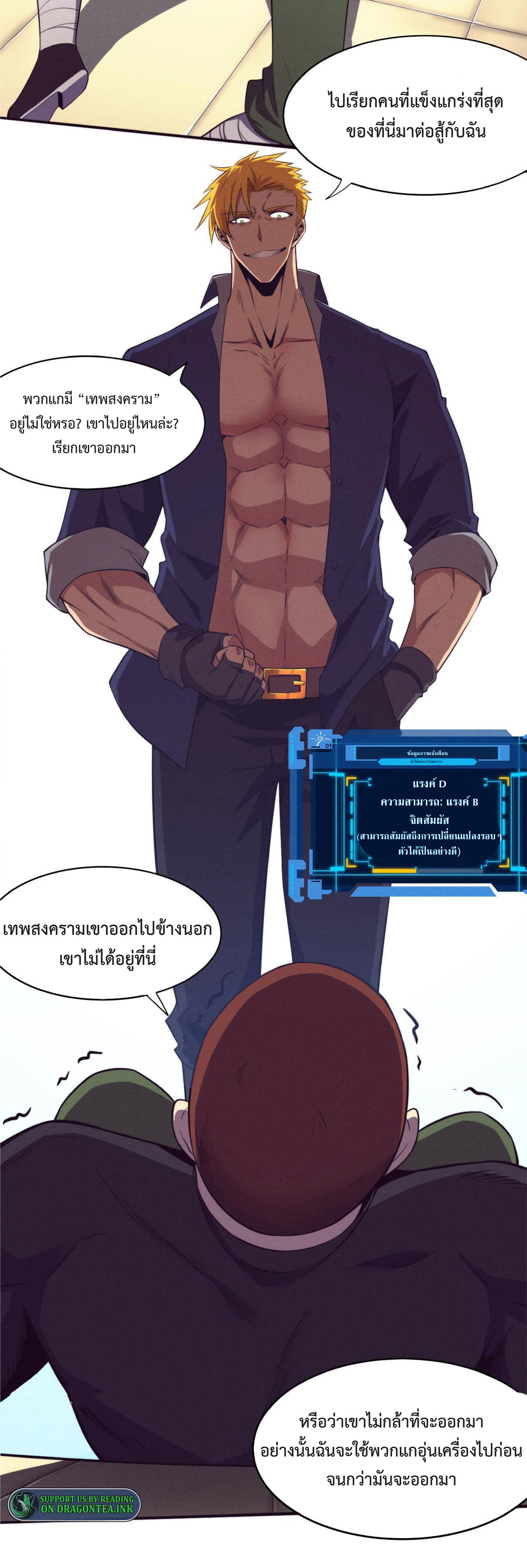 the frenzy of evolution การวิวัฒนาการที่บ้าคลั่ง ตอนที่ 61 หน้า 14