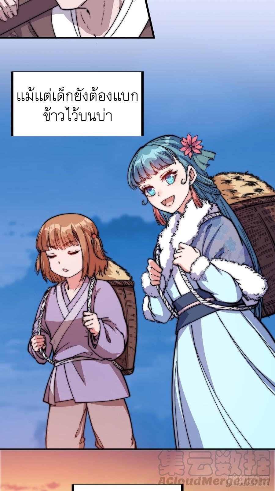 Starting a Mountain ตอนที่ 96 หน้า 42