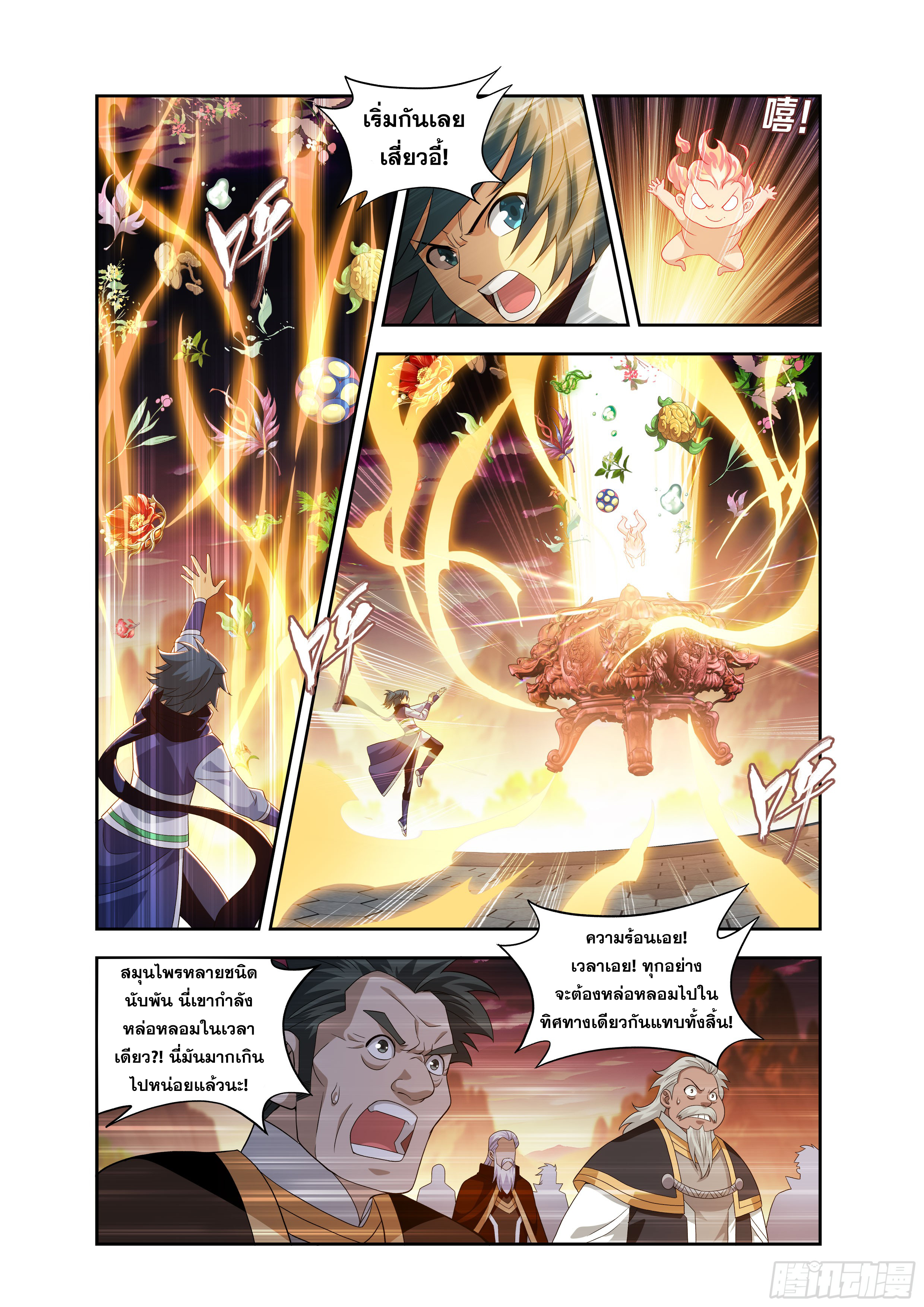 Doupo Cangqiong (ชนจีน) ตอนที่ 144 หน้า 6