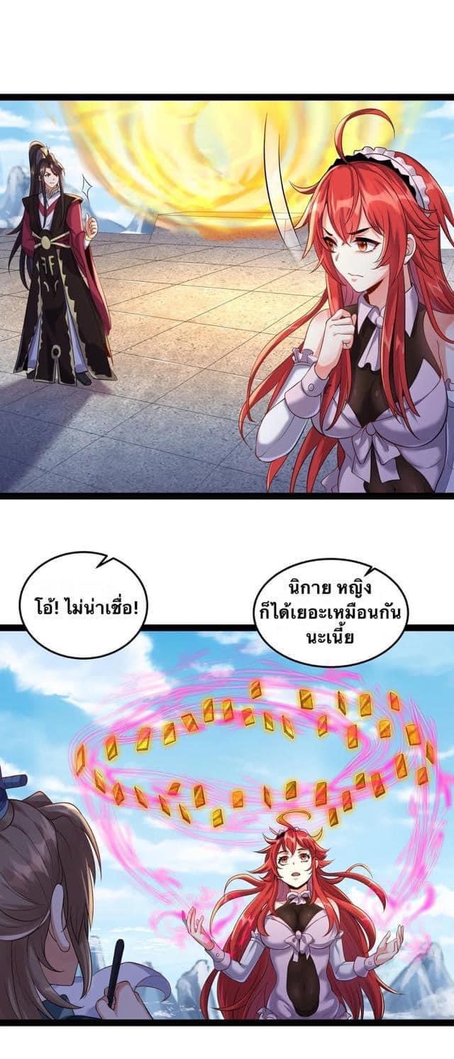 เทพวายร้ายกลับชาติมาเกิดใหม่ ตอนที่ 33 หน้า 29