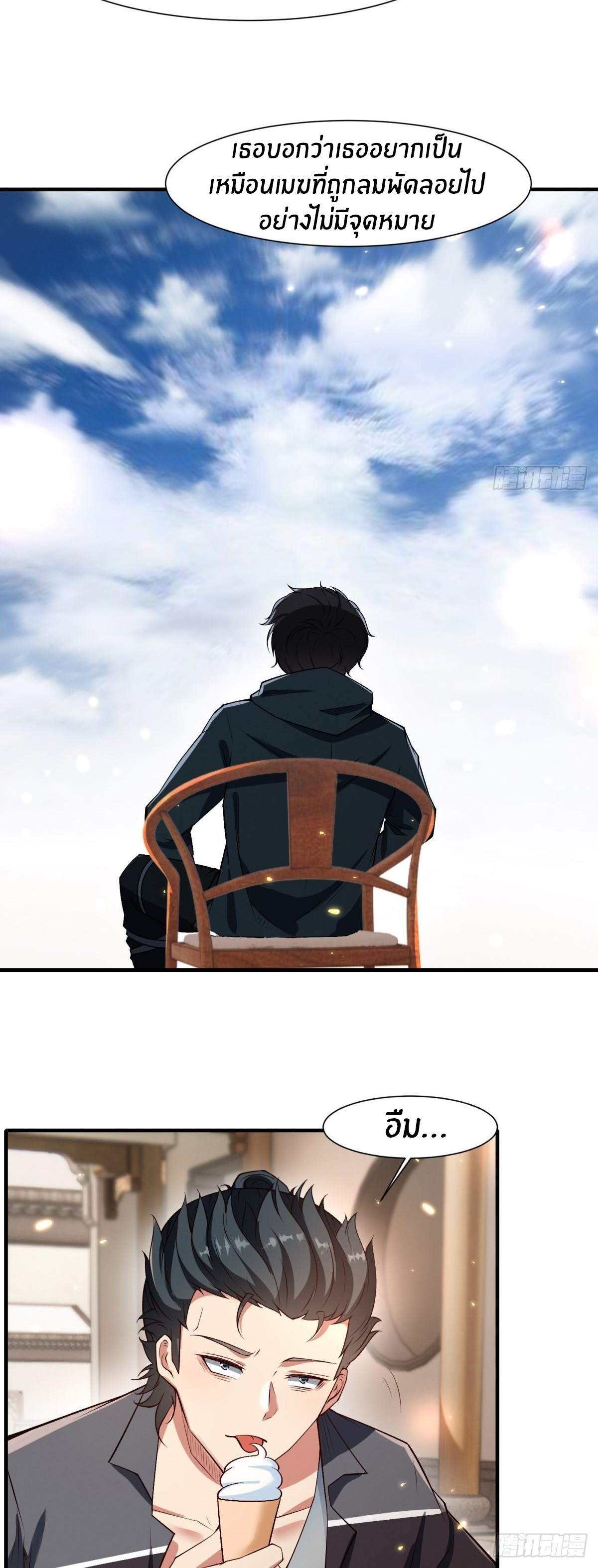 ขอล่ะอย่าเป็นที่ 1 เลย ตอนที่ 103 หน้า 33