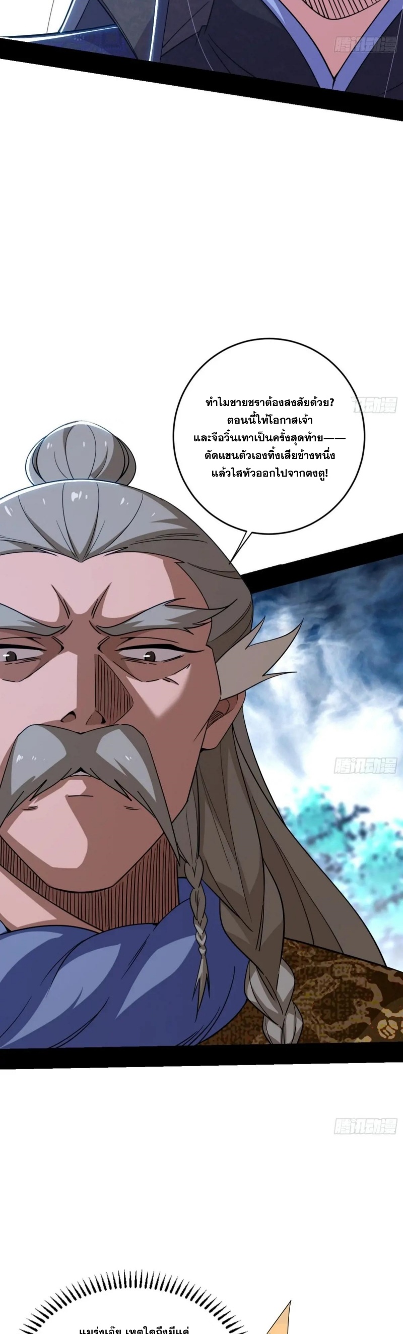 I'm an Evil God ข้าคือจักรพรรดิปีศาจ ตอนที่ 460 หน้า 12