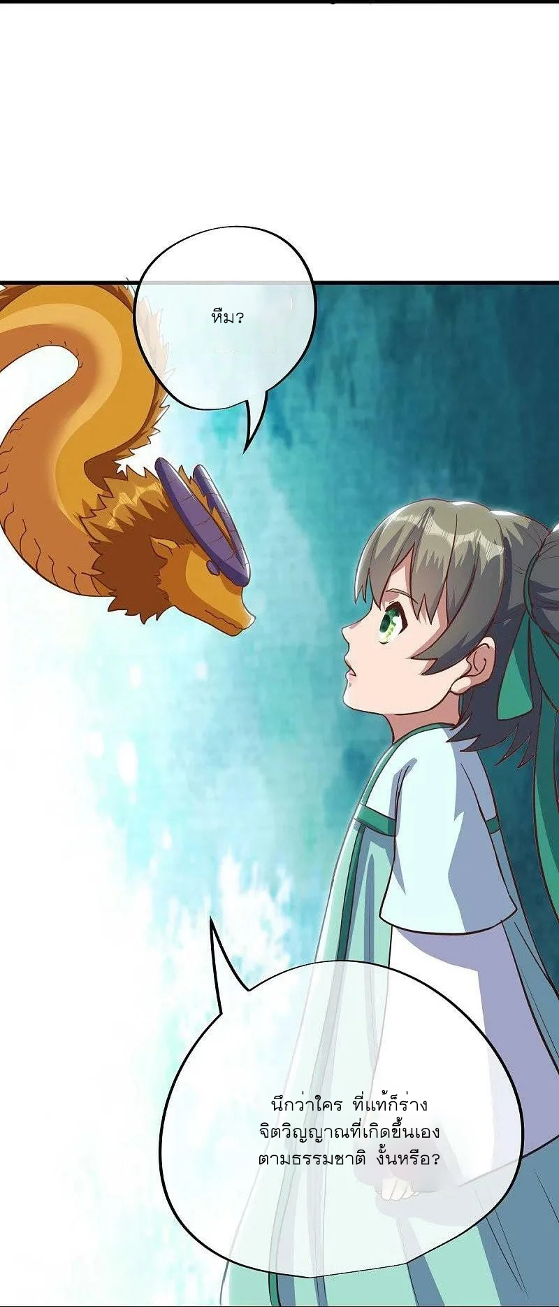 peerless battle spirit ตอนที่ 514 หน้า 8
