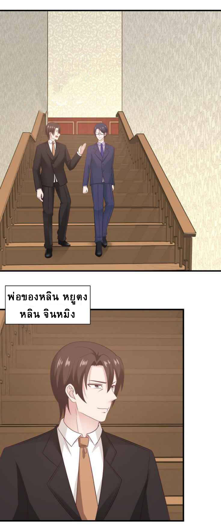 I have dragon in my body ตอนที่ 68 หน้า 8