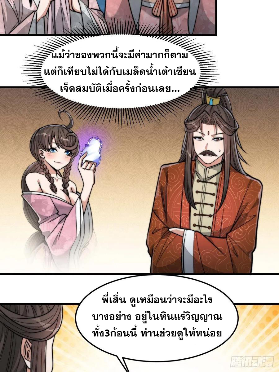 บุรุษที่มีโชค คงไม่ใช่ข้าแล้วแหละ ตอนที่ 29 หน้า 3