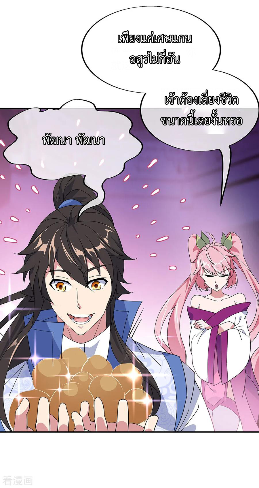 peerless battle spirit ตอนที่ 214 หน้า 18