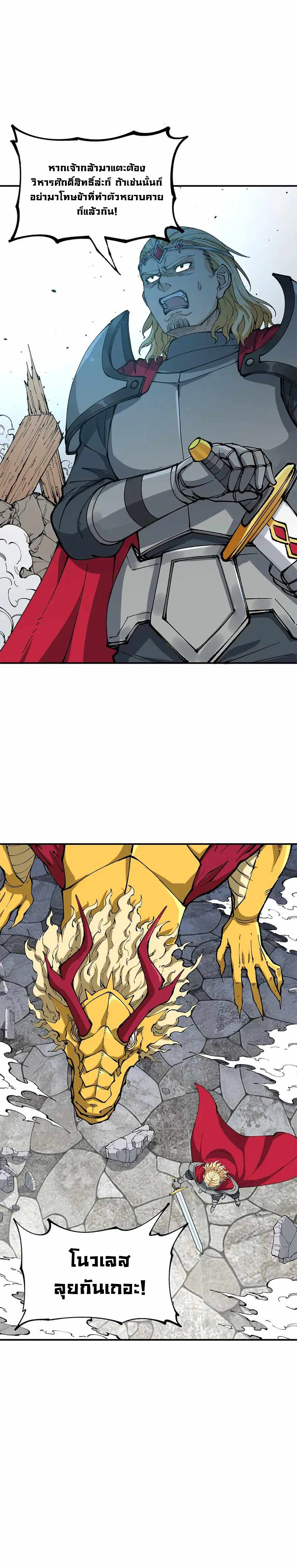 ผู้ยิ่งใหญ่มิได้โง่เสียหน่อย(The Heavenly Path Is Not Stupid) ตอนที่ 25 หน้า 28