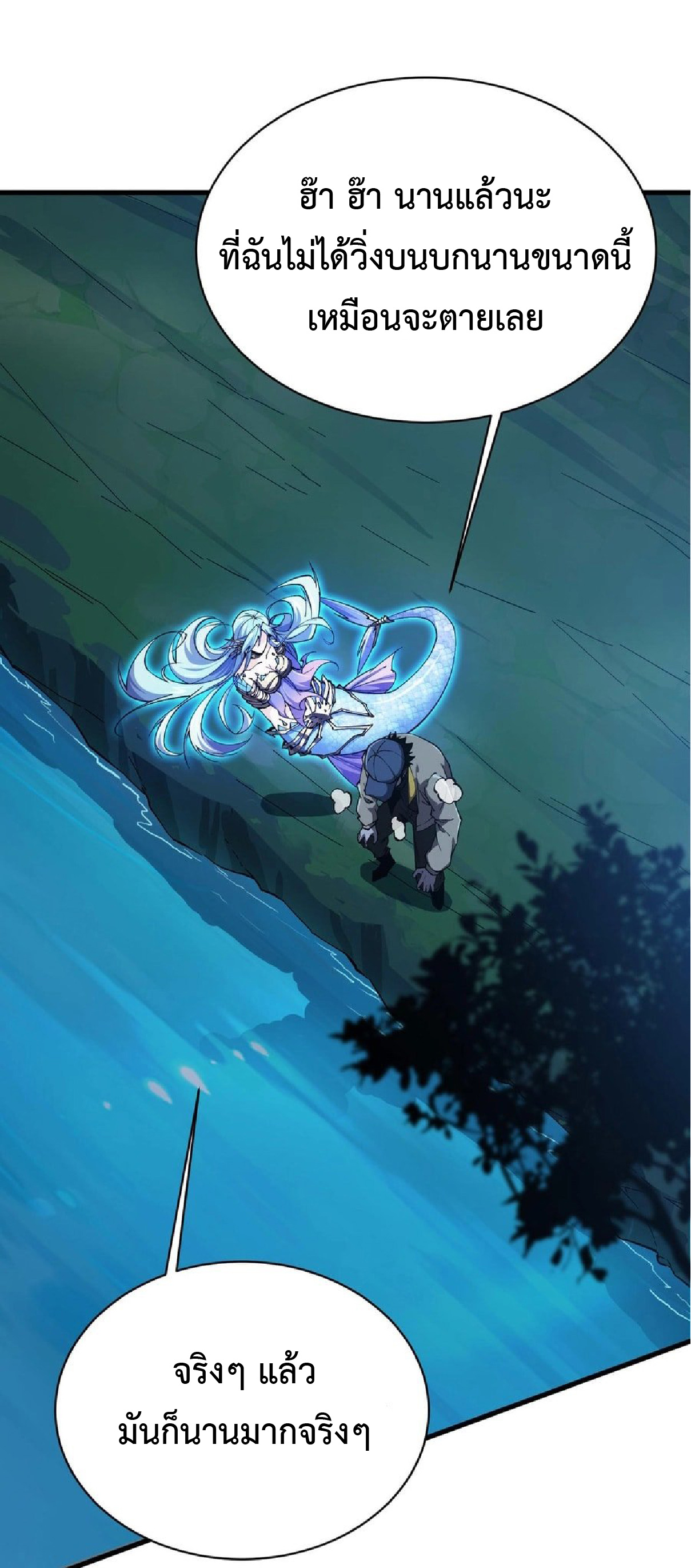 การวิวัฒนาการจากปลาคาร์พสู่มังกร ตอนที่ 9 หน้า 29