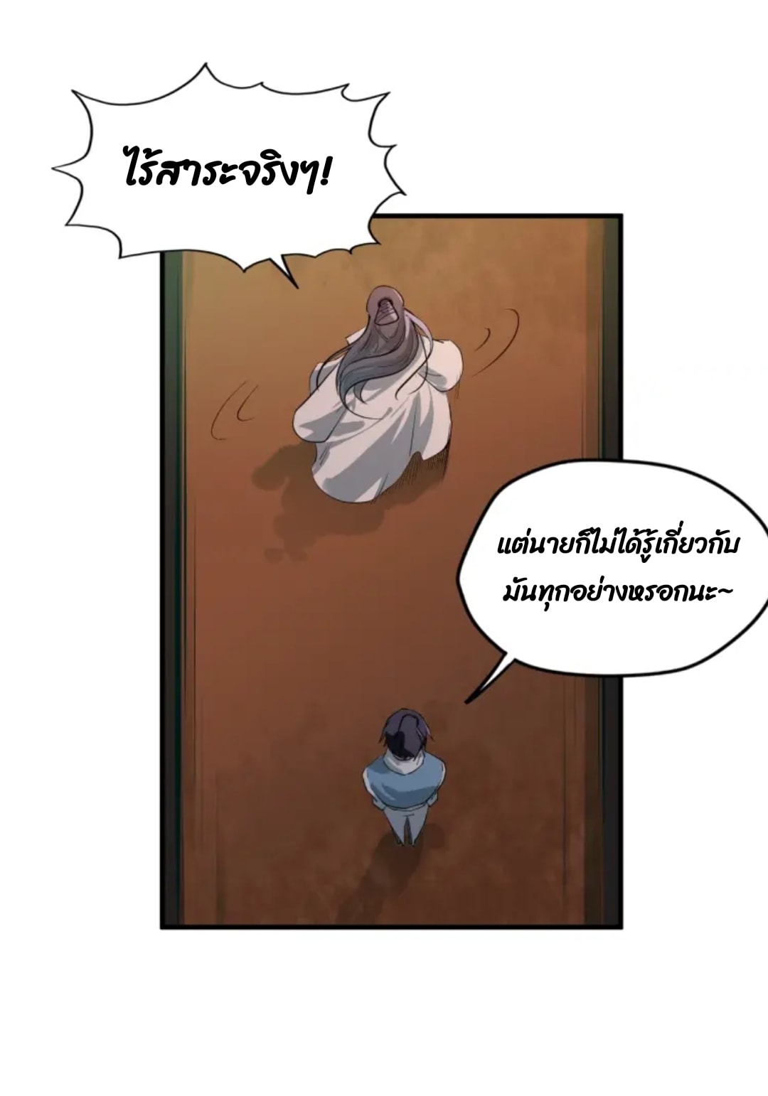 จักรพรรดิ์สูงสุดนิรันดร์ ตอนที่ 2 หน้า 31