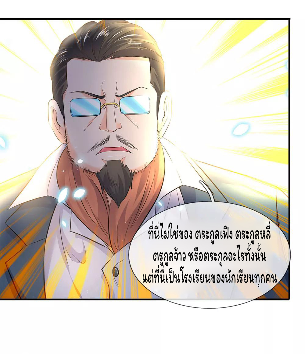 ราชาเทพนิรันดร์ (Eternal god king) ตอนที่ 33 หน้า 21