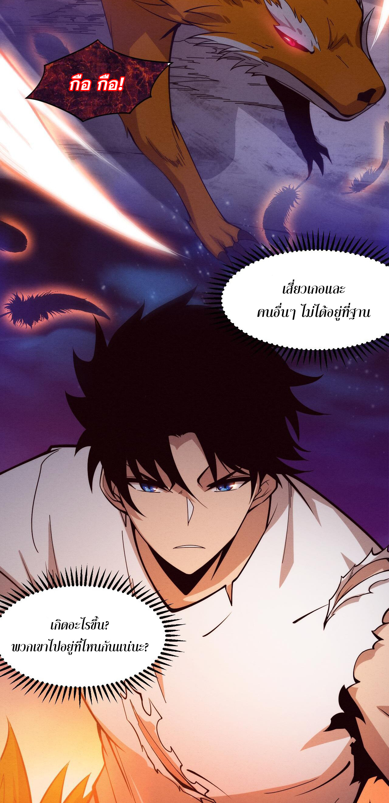 The Frenzy Of Evolution ตอนที่ 113 หน้า 18