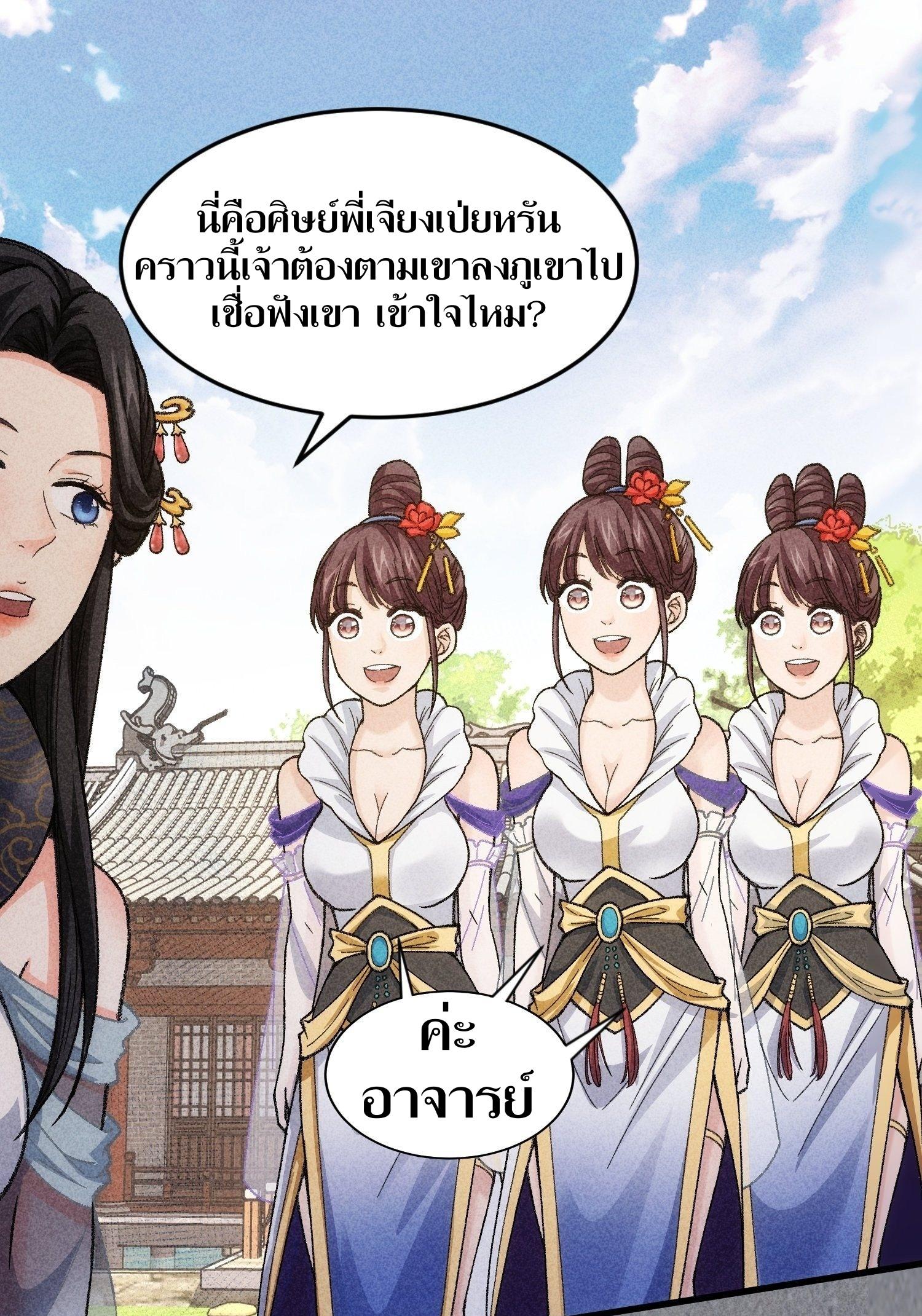 ข้าแค่ไม่เล่นไพ่ตามเกม ตอนที่ 7 หน้า 2