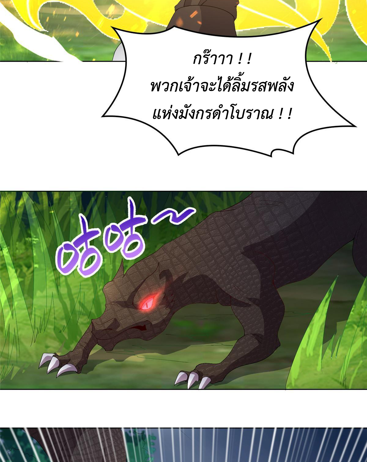 (ชนจีน) Dragon Master (จูหมิง นักรบเซียนมังกร) ตอนที่ 216 หน้า 27
