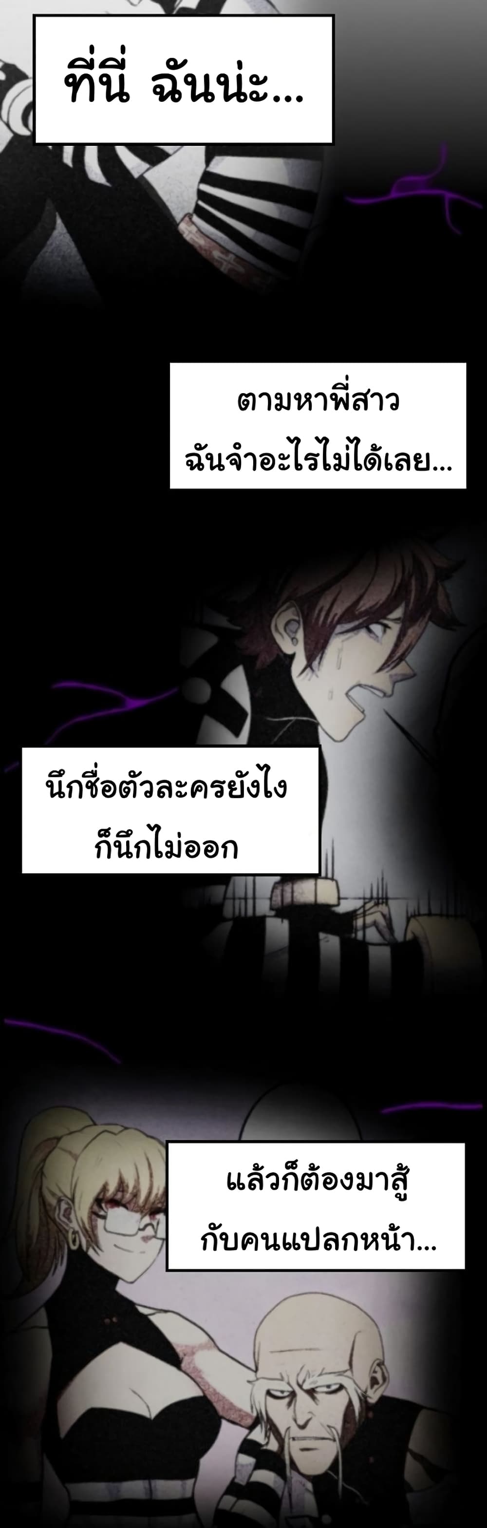 เกมพระเจ้า ตอนที่ 7 หน้า 28