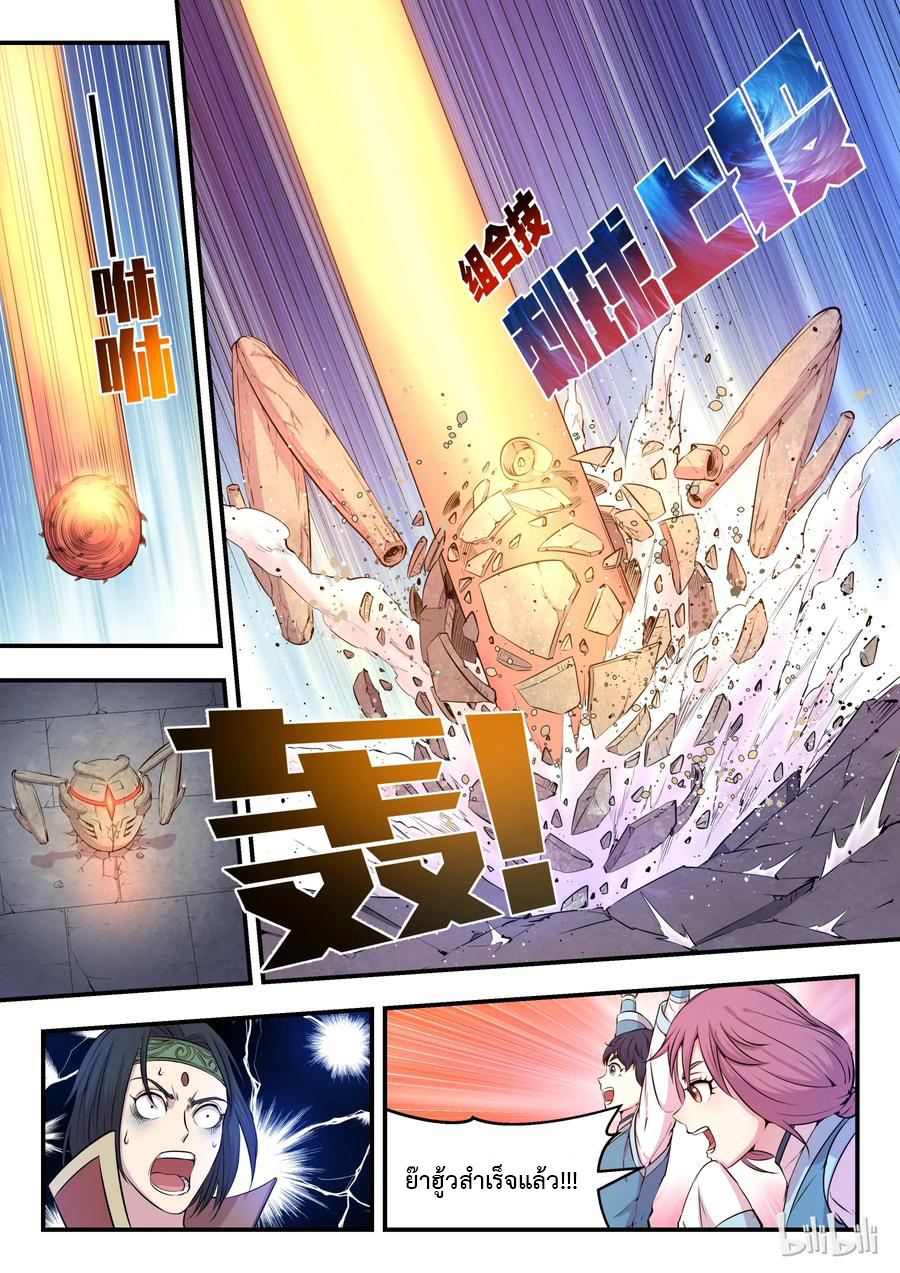 King of Spirit beast - ราชาแห่งสัตว์วิญญาณ ตอนที่ 15 หน้า 23