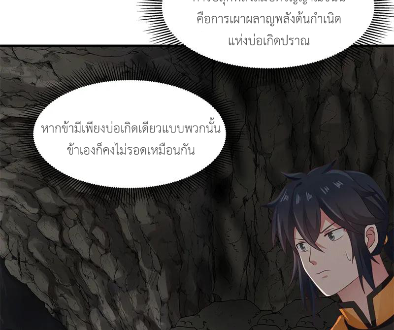 Chaos Alchemist (วิบัติการณ์เทพเซียนโอสถ) ตอนที่ 74 หน้า 15