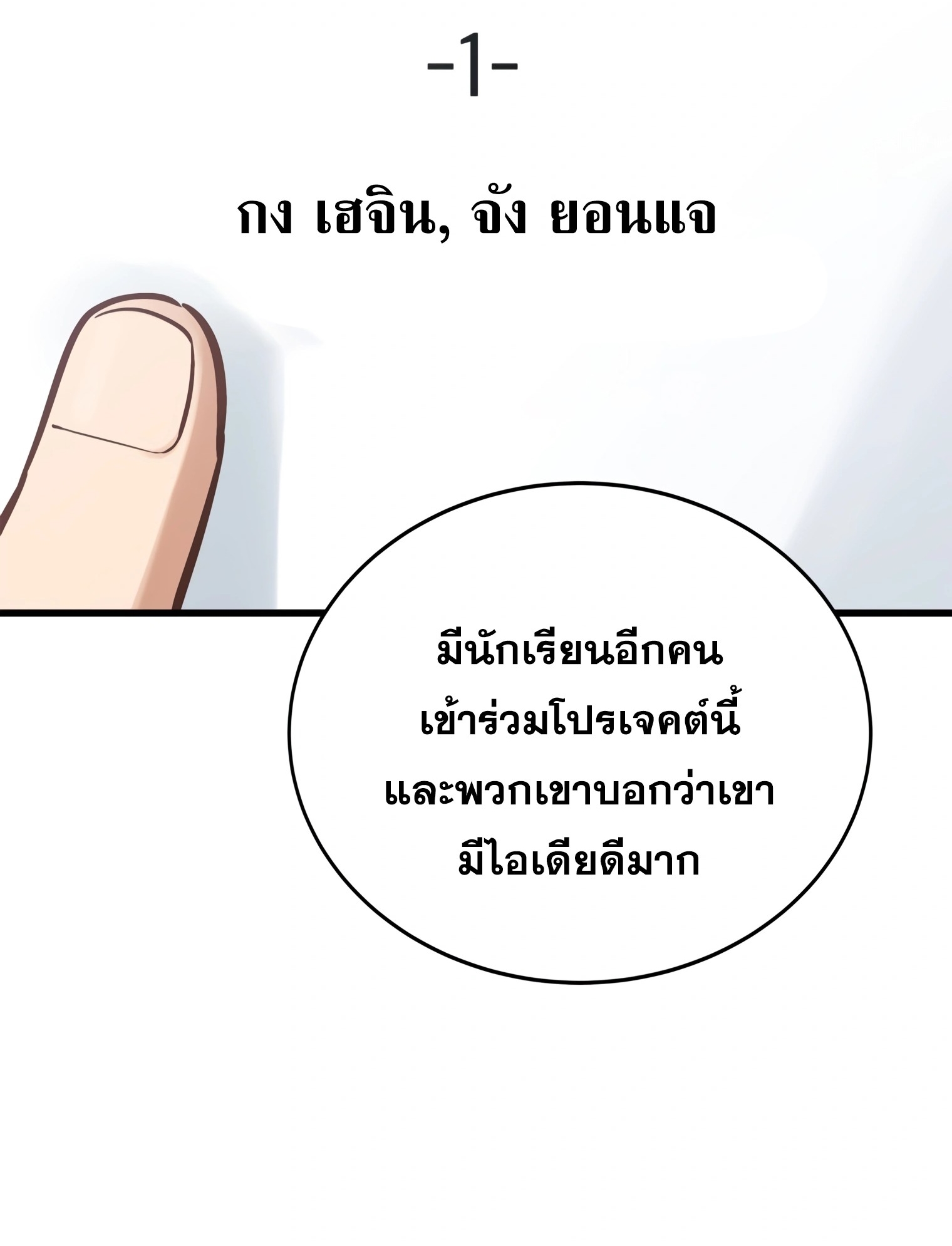 ผมเป็นนักเขียนบทที่มีระบบสปอยล์ ตอนที่ 12 หน้า 61