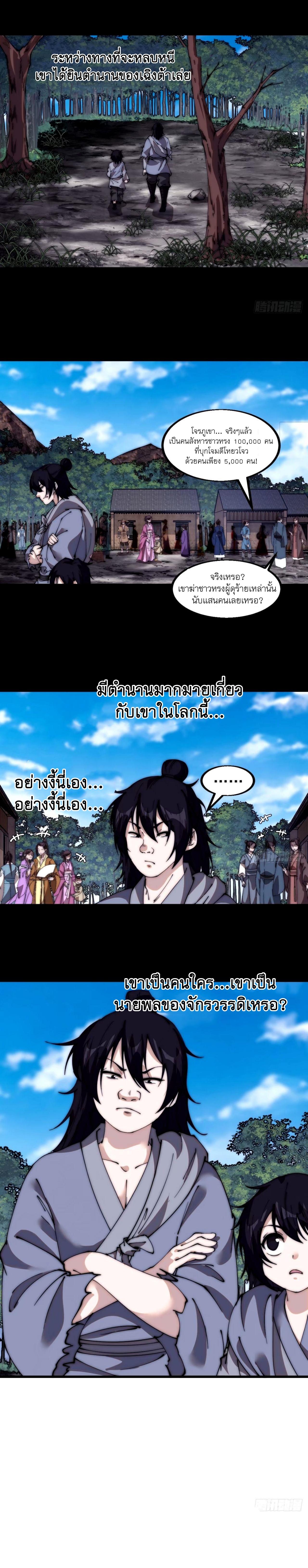 Starting a Mountain ตอนที่ 580 หน้า 9