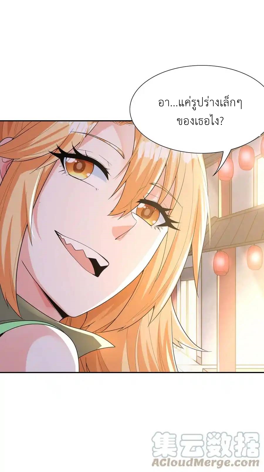 My Harem Is Entirely Female Demon Villains ตอนที่ 48 หน้า 25