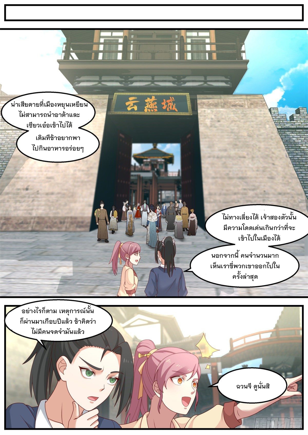 หมื่นกระบี่ทะลวงสวรรค์ ตอนที่ 23 หน้า 8