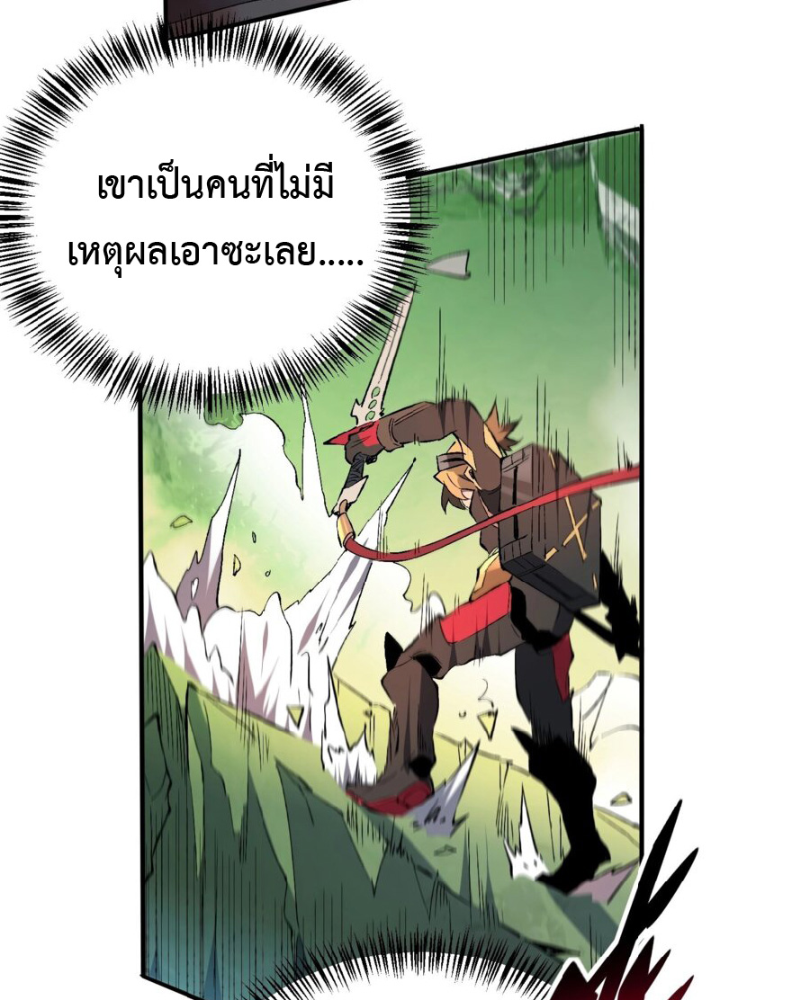 The People On Earth Are Too Ferocious ตอนที่ 174 หน้า 29
