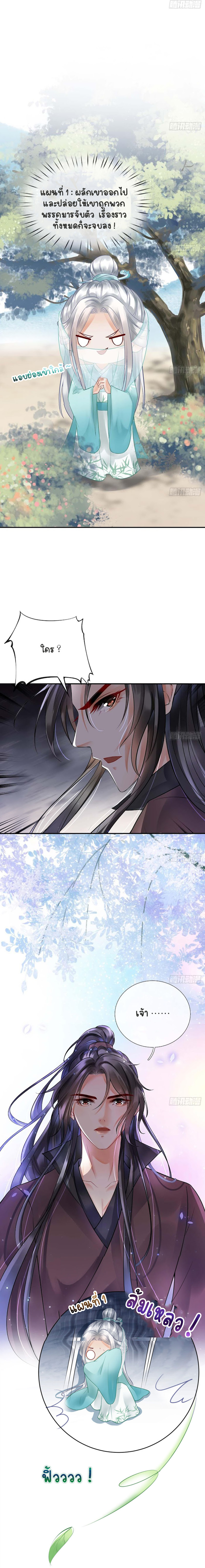 ให้ตายข้าก็จะไม่เป็นอาจารย์ ตอนที่ 7 หน้า 10