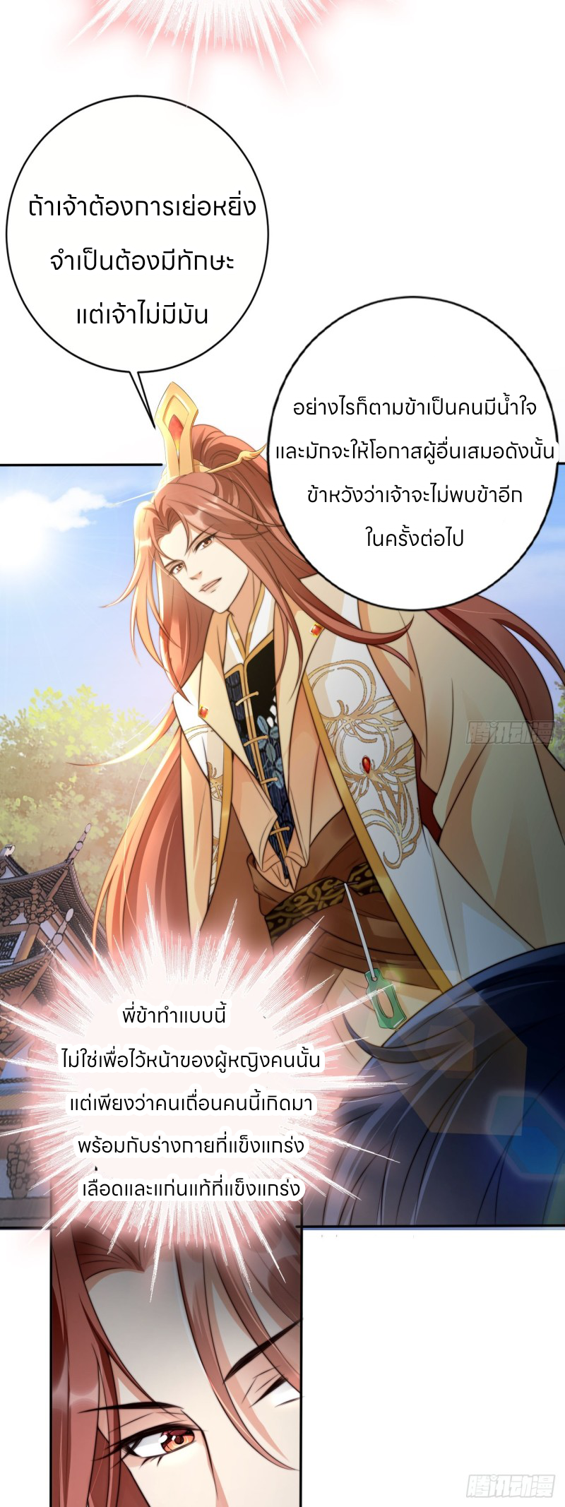 ระบบแย่งชิงโชคลาภ ตอนที่ 24 หน้า 22