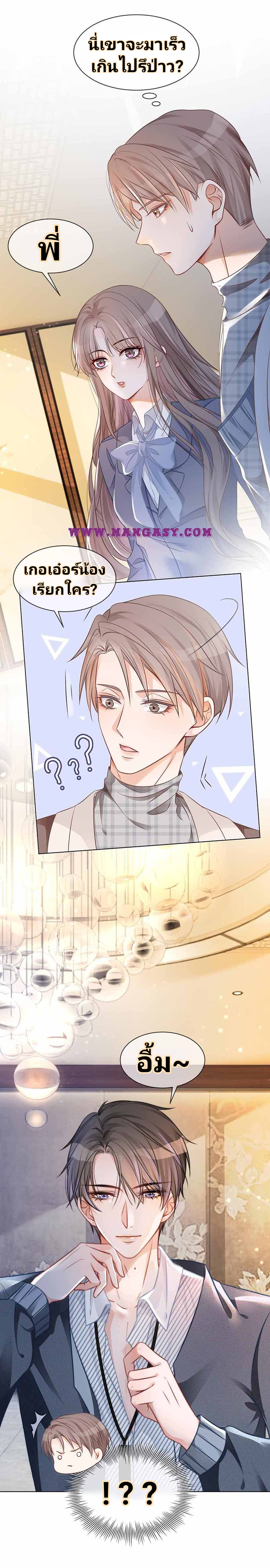 My Brothers Dote On Me ตอนที่ 30 หน้า 8