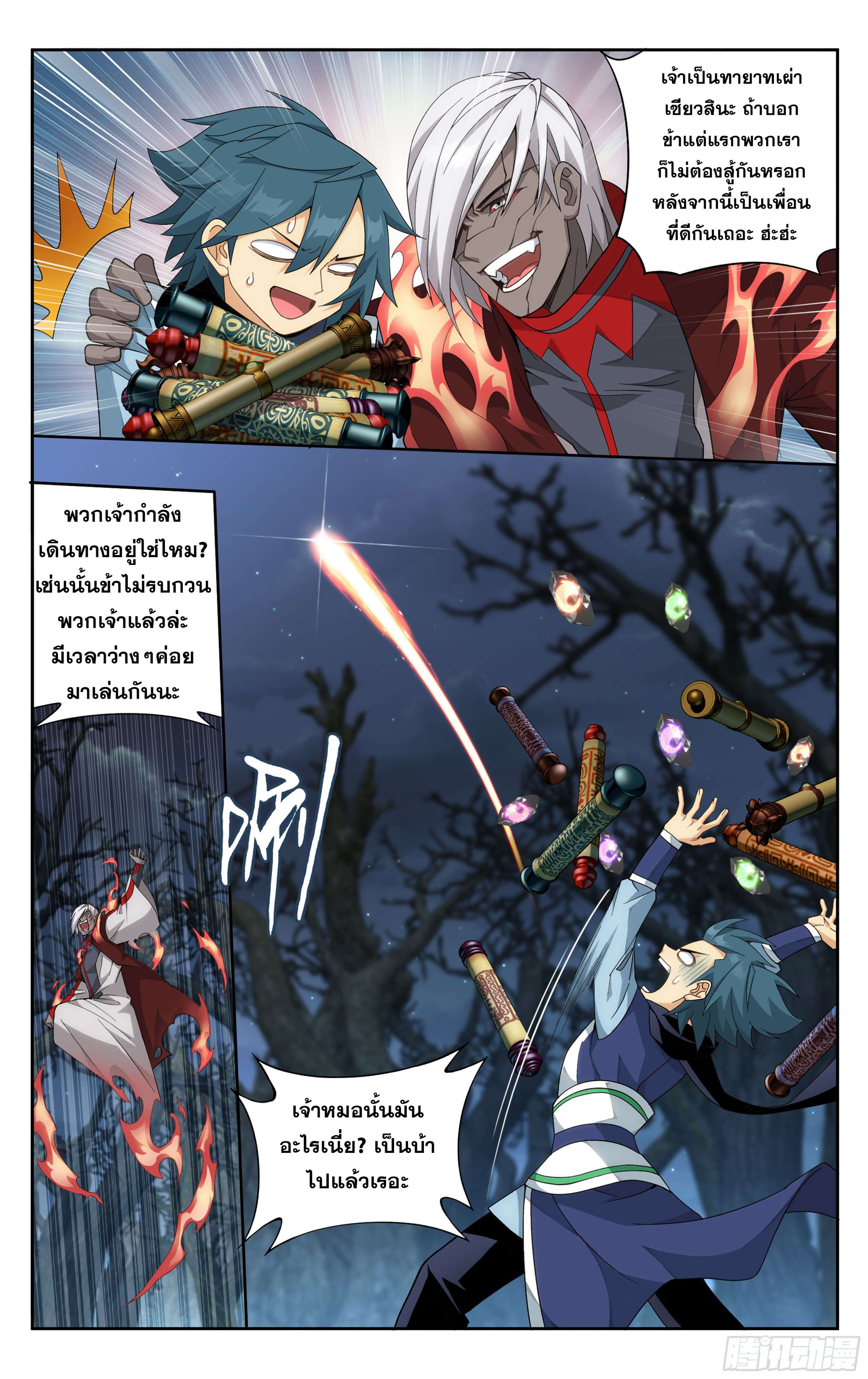 Doupo Cangqiong (ชนจีน) ตอนที่ 55 หน้า 14