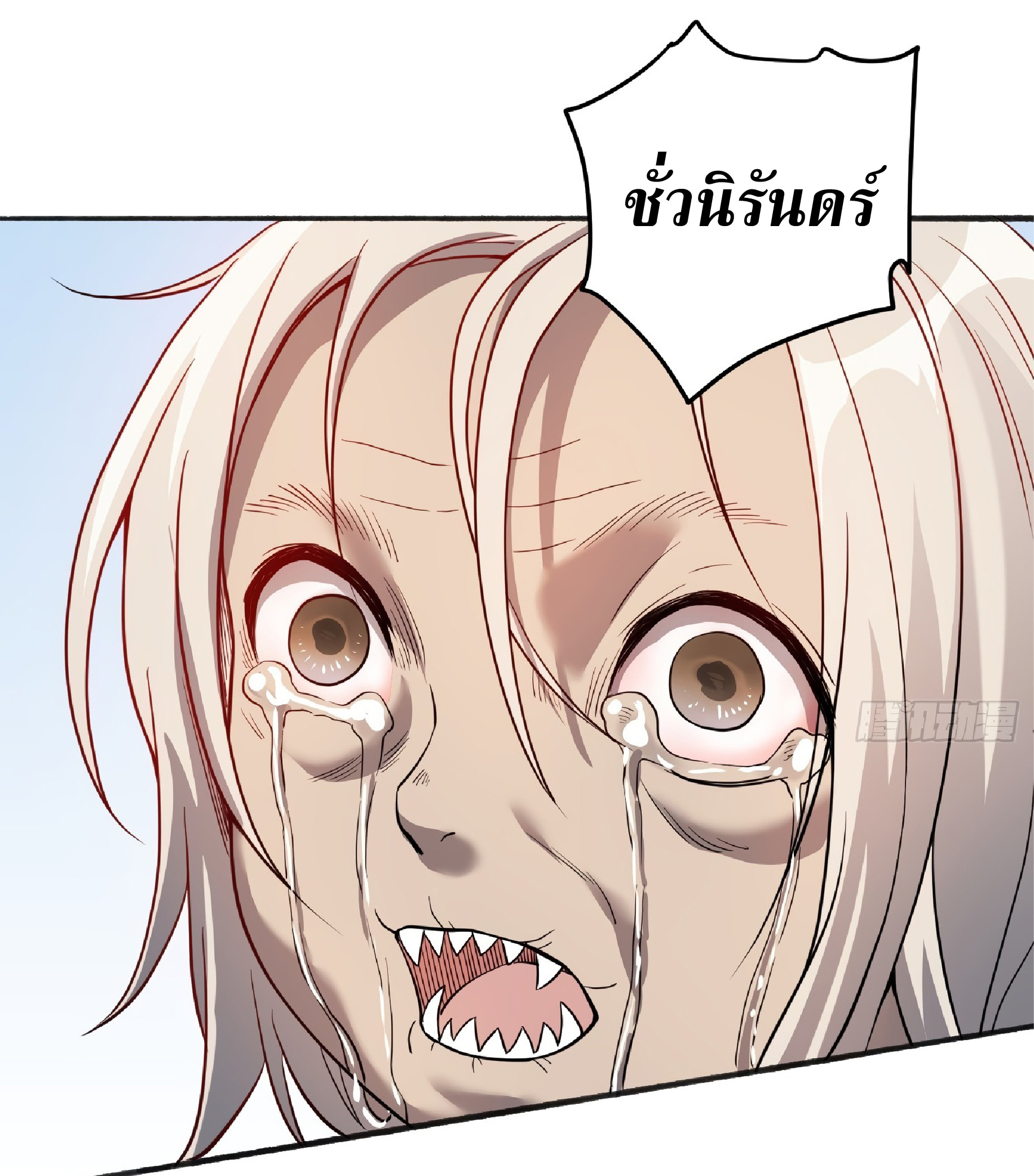 The People On Earth Are Too Ferocious ตอนที่ 67 หน้า 14