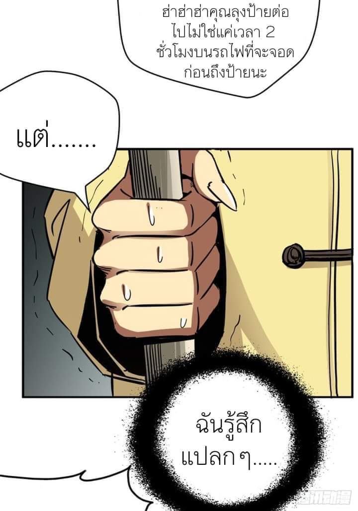 รถไฟสายเหนือ47x ตอนที่ 11 หน้า 12