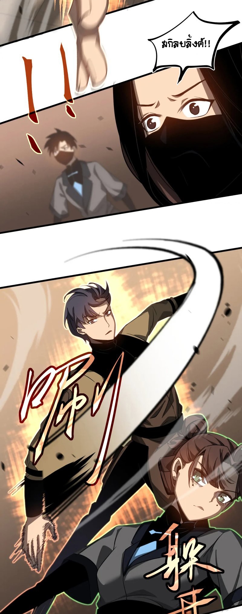 Super Evolution ตอนที่ 105 หน้า 14