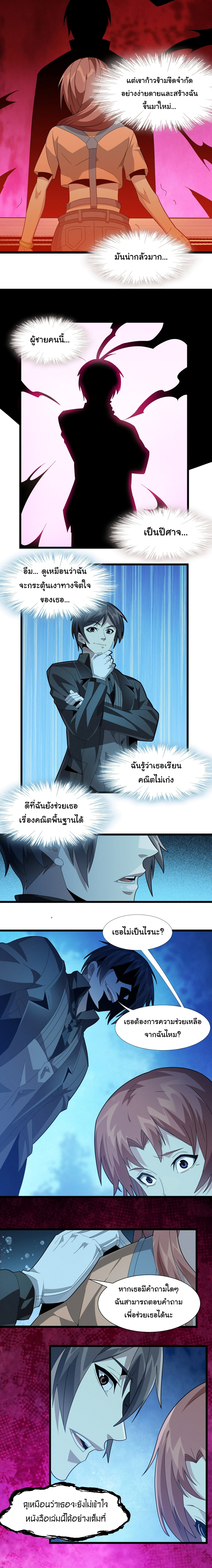 i'm really not the demon god's lackey ตอนที่ 18 หน้า 16