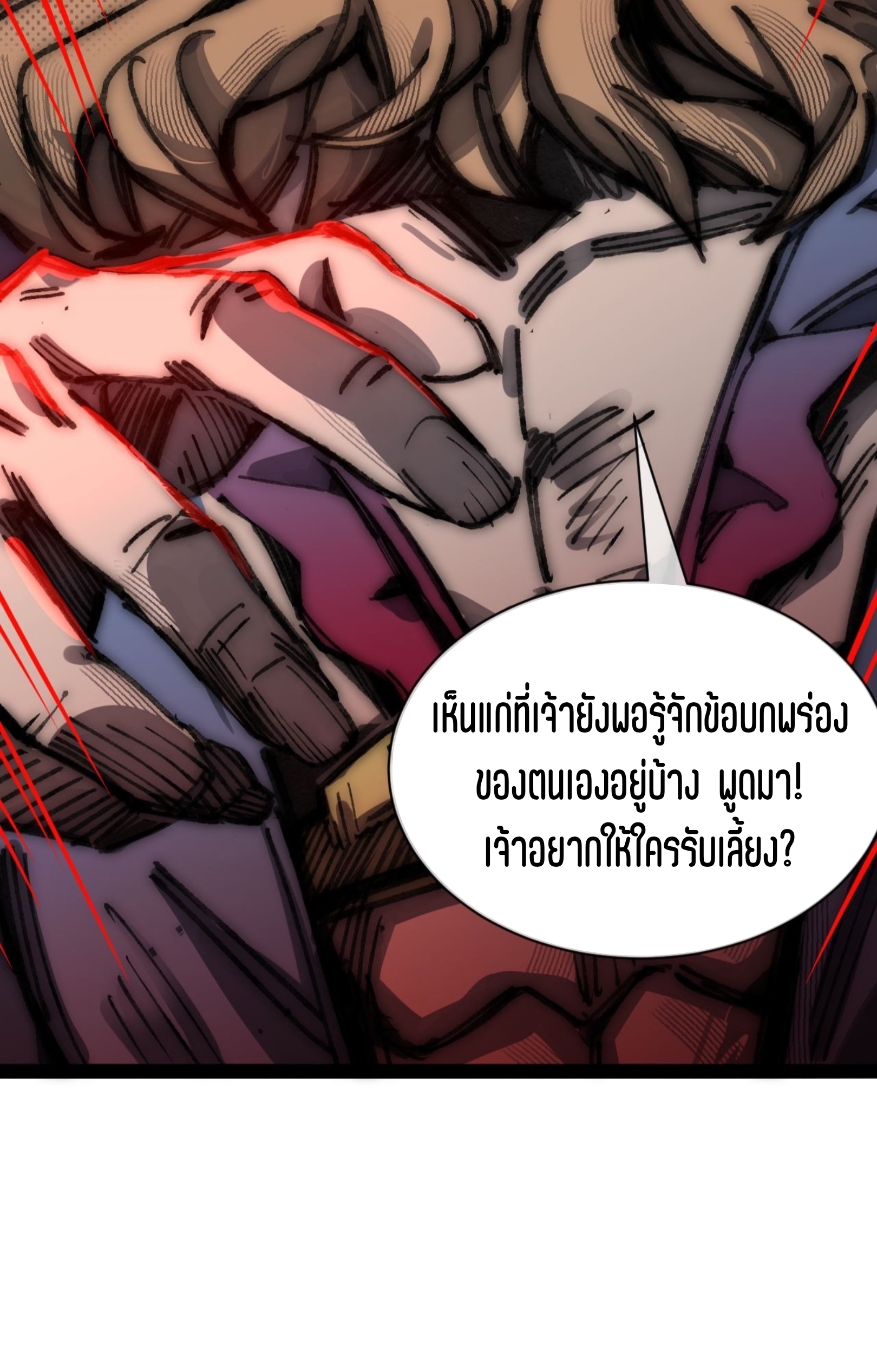 เจ้าหญิงไร้ค่า LV999 ตอนที่ 9 หน้า 57