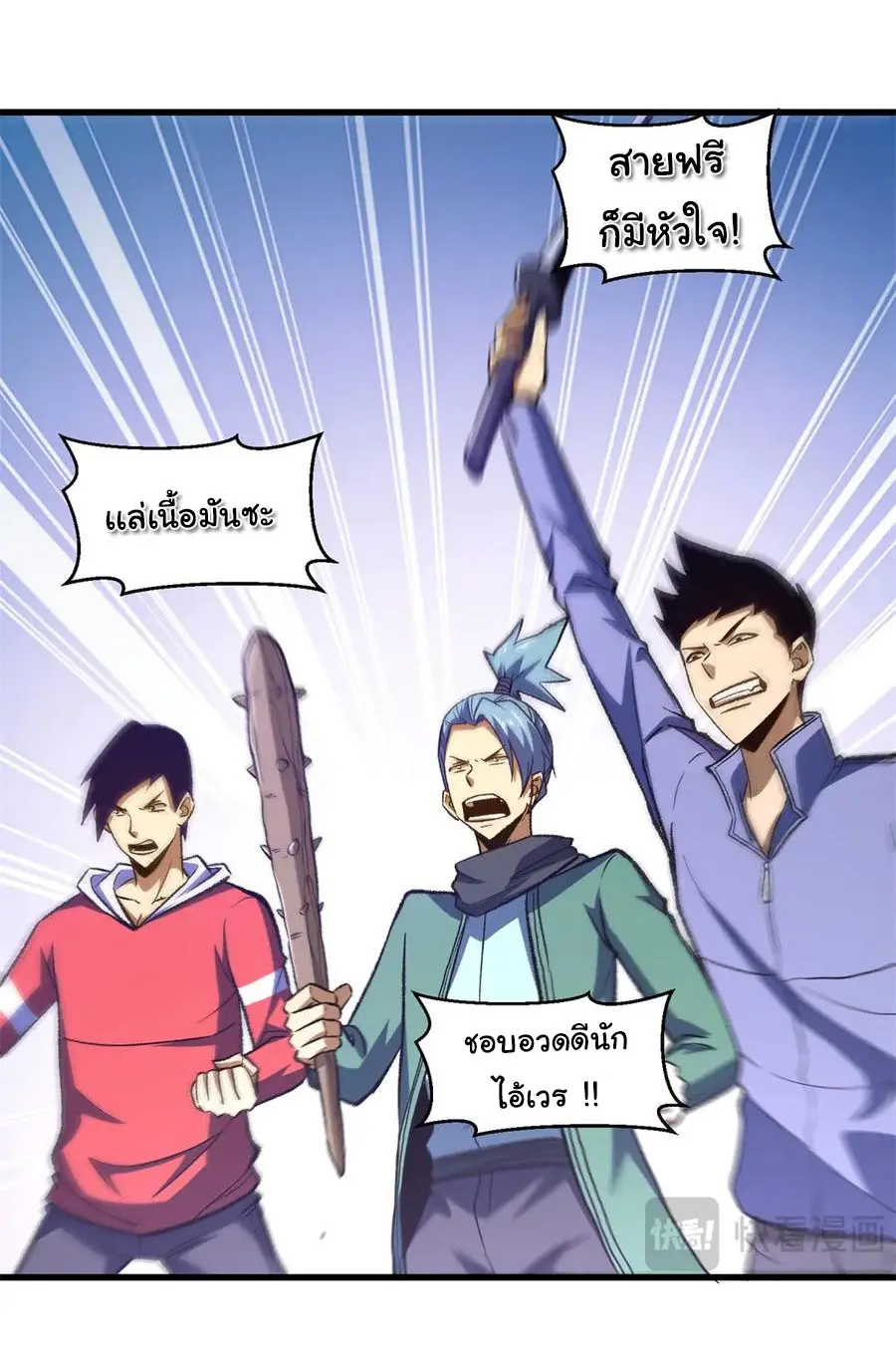 เปลี่ยนชะตาราชาโลกเสมือน ( The King of Reality ) ตอนที่ 13 หน้า 31