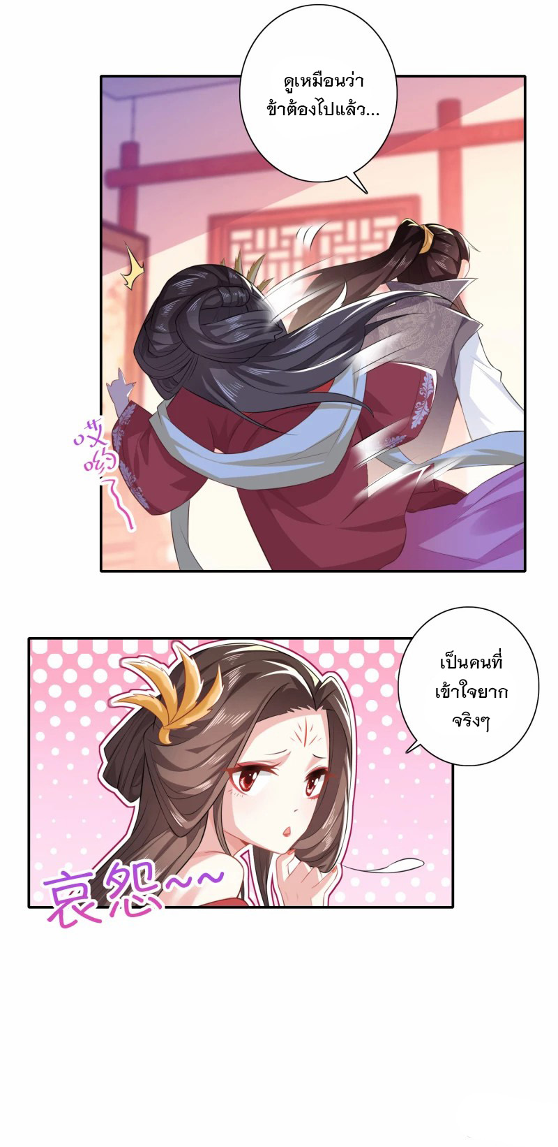 ลูกเขยที่แข็งแกร่งที่สุดในประวัติศาสตร์ ตอนที่ 25 หน้า 7
