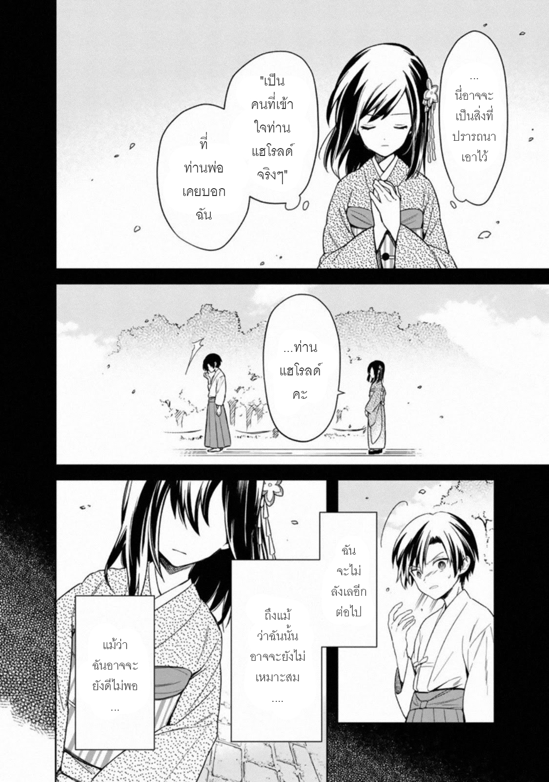 My Death Flags Show No Sign Of Ending ตอนที่ 25 หน้า 9