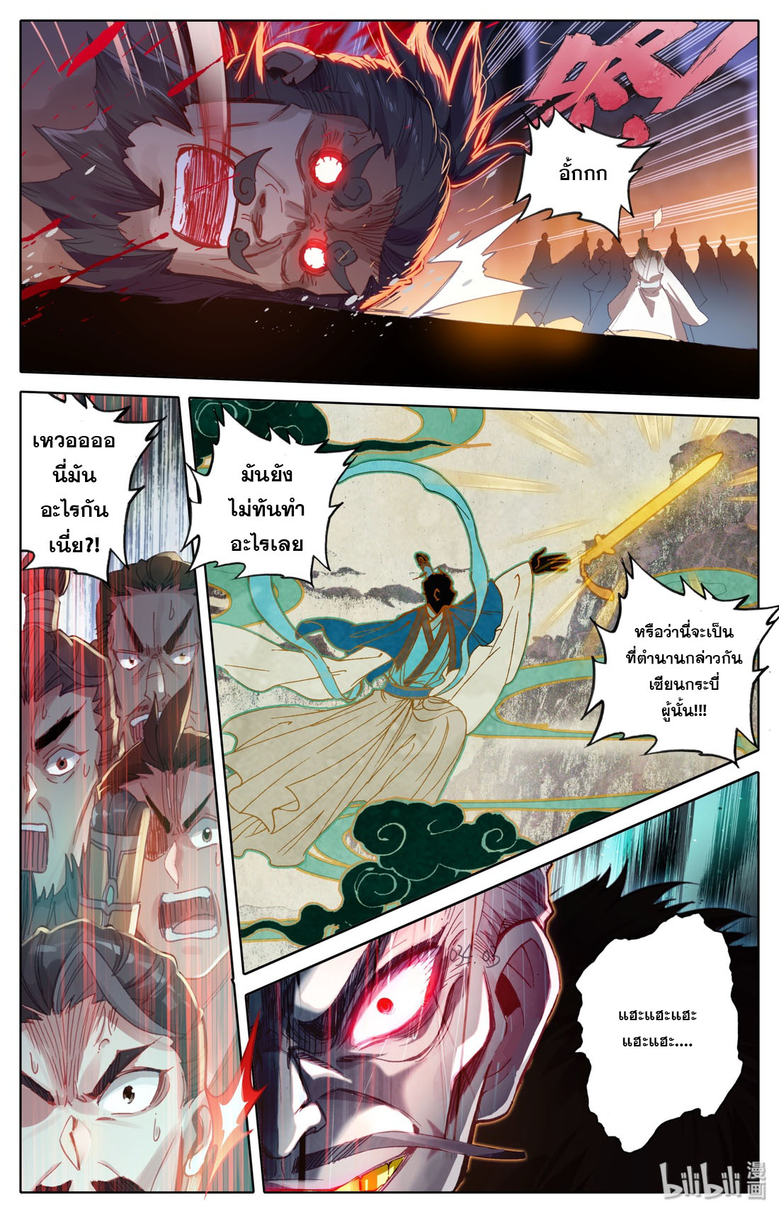 A record of a mortal's journey to immortality(ทันจีน) ตอนที่ 37 หน้า 2