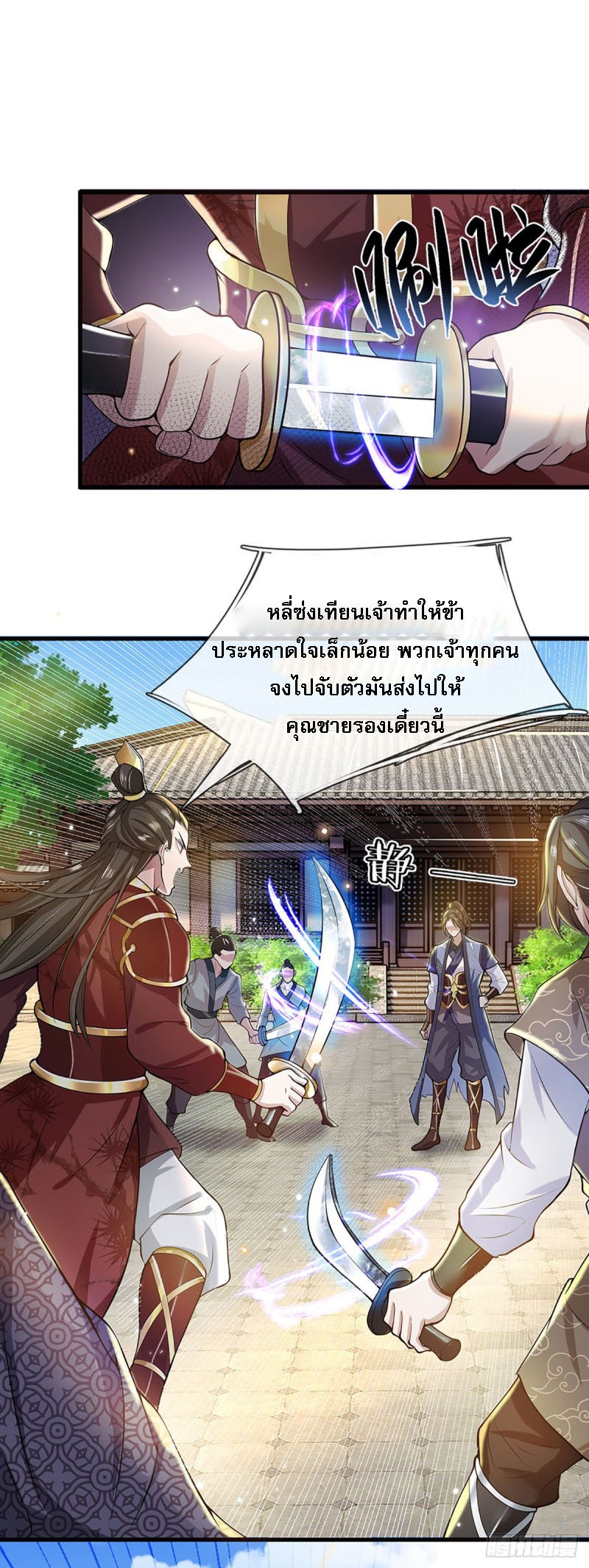 ราชันย์เทพยุทธ์มังกรผงาดฟ้า ตอนที่ 3 หน้า 28