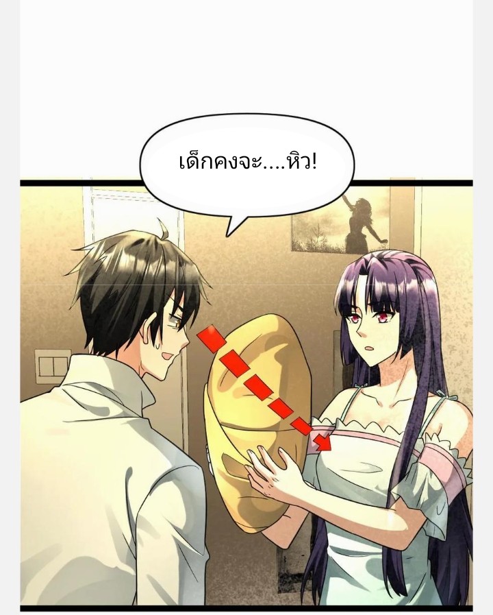 ฉันมีเซฟเฮาว์ในวันโลกาวินาศ ตอนที่ 86 หน้า 16