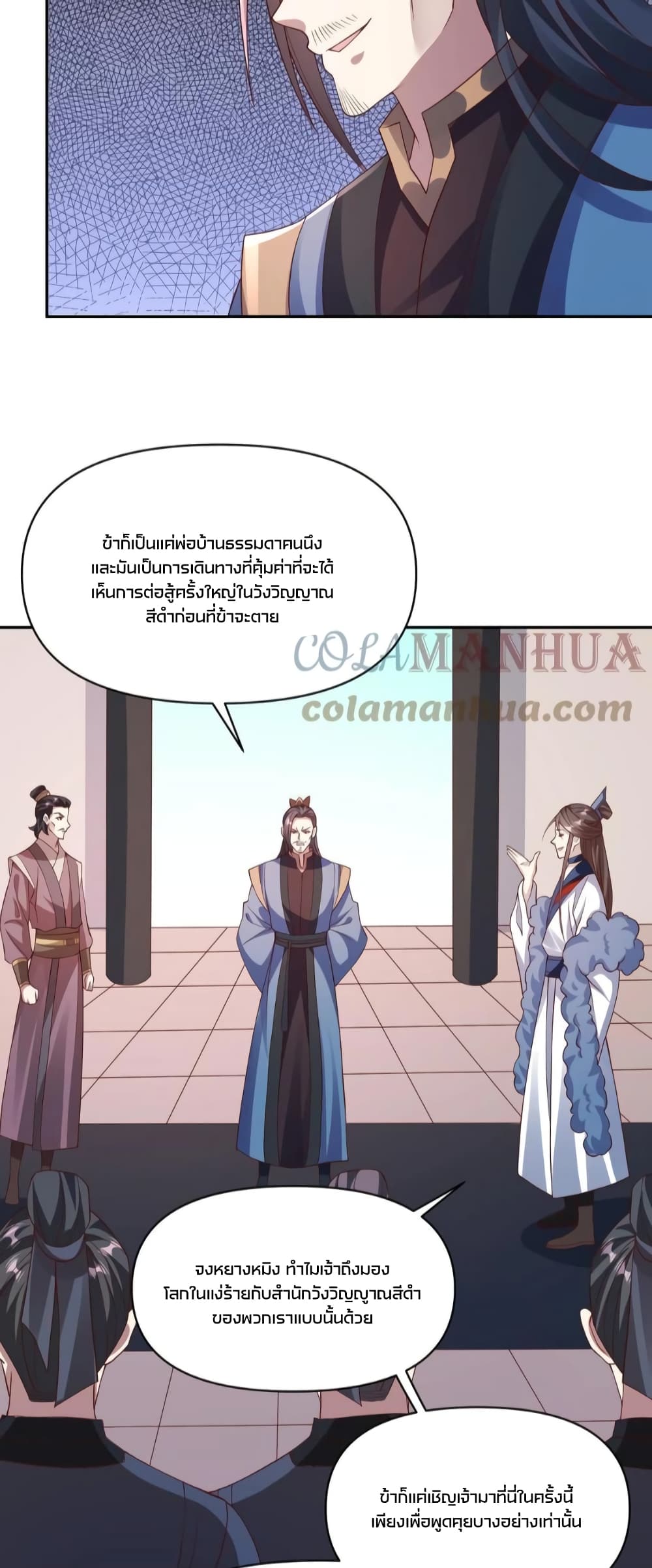 ข้าถูกอัญเชิญมาเพื่อช่วยจักรพรรดินี (ยังไม่ชนฉบับ) ตอนที่ 51 หน้า 16