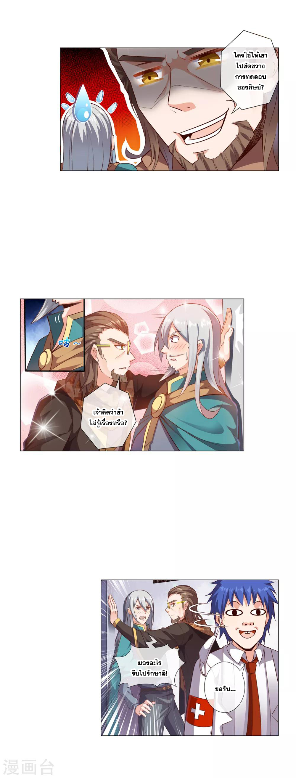 การจุติของมหาเวทย์ ผู้ไร้พ่าย ตอนที่ 17 หน้า 2