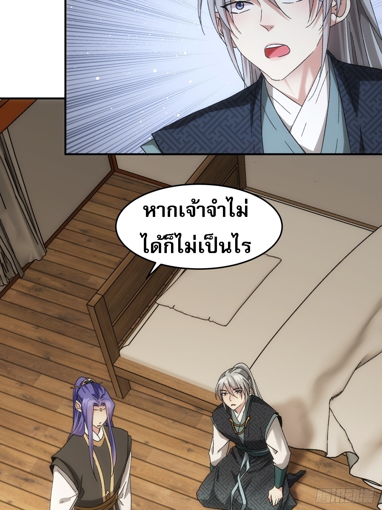 ข้าจะกำหนดชะตาตัวเอง ทันจีน ตอนที่ 140 หน้า 33