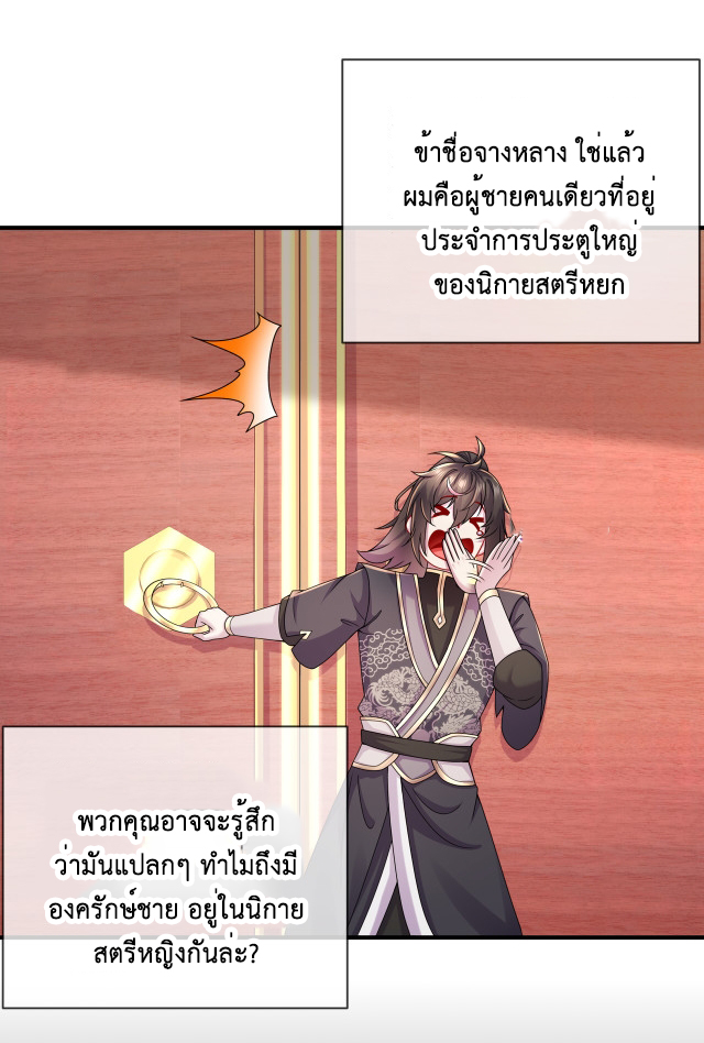 ปกป้องสำนักหญิงล้วนด้วยระบบเช็คอินสุดเทพ (ชนจีน) ตอนที่ 1 หน้า 18