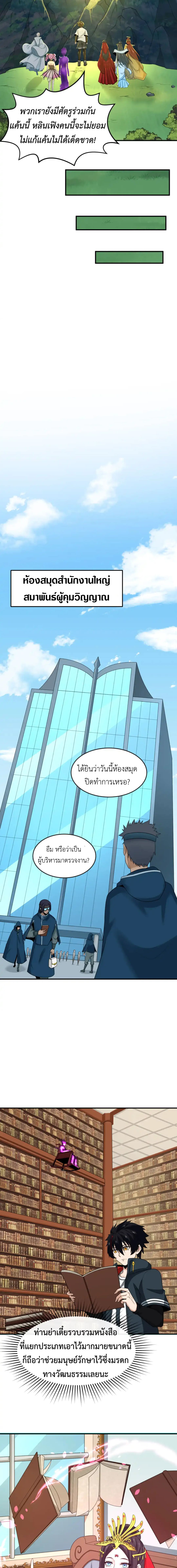 Era of the Haunted - ยุคสมัยแห่งภูตผี ตอนที่ 152 หน้า 3
