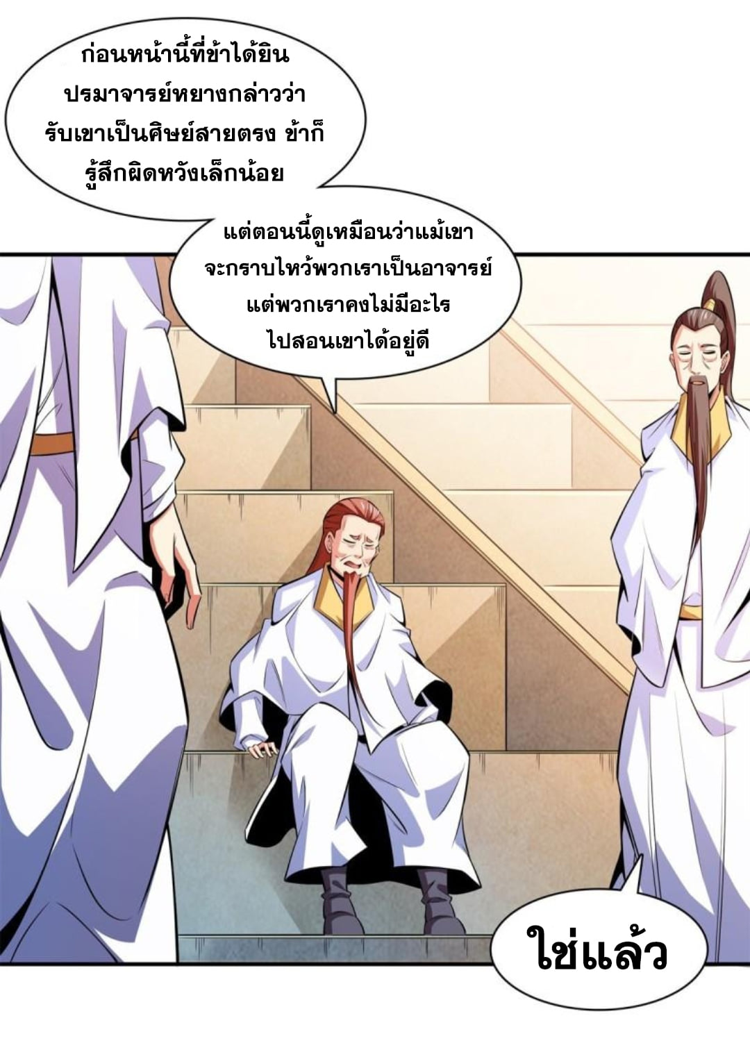 Library Of Heaven's Path ตอนที่ 128 หน้า 32