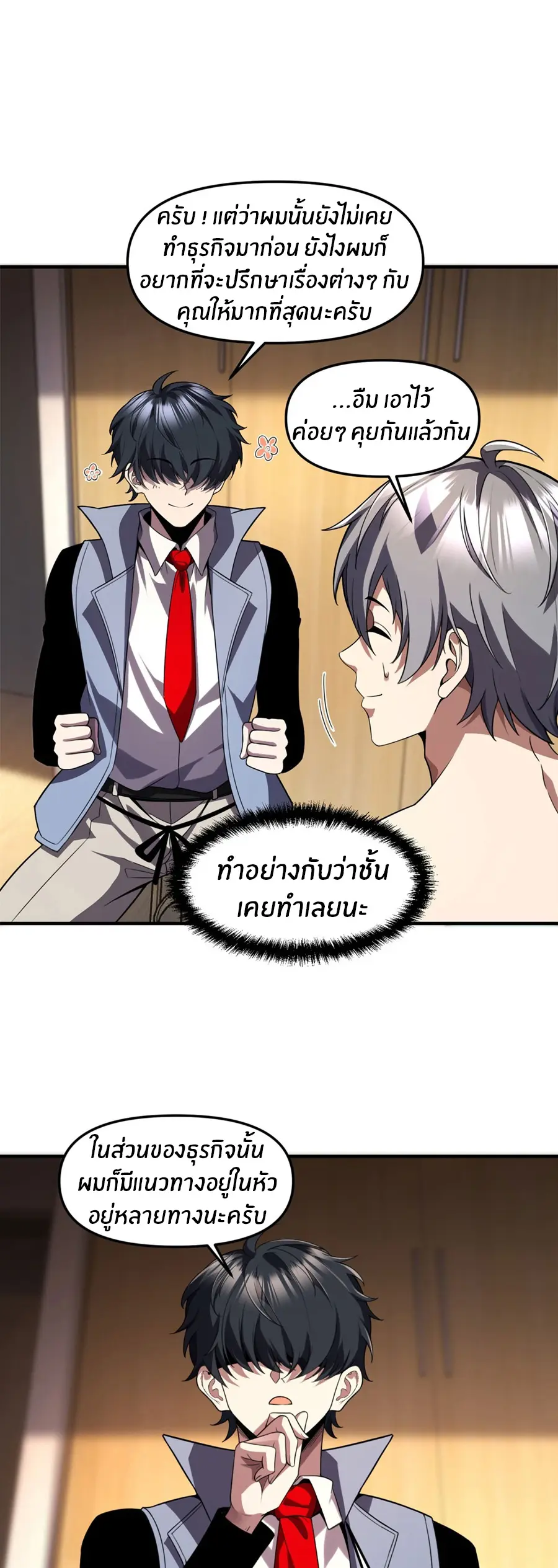 ราชาเศษขยะ ตอนที่ 30 หน้า 17